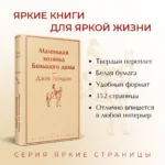 Маленькая хозяйка Большого дома — изображение 5