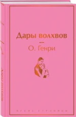Дары волхвов — изображение 2