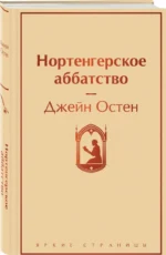 Нортенгерское аббатство — изображение 2