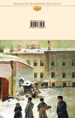 Униженные и оскорбленные — изображение 3