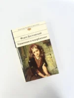 Униженные и оскорбленные — изображение 5