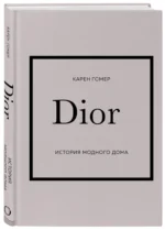 Dior. История модного дома — изображение 2