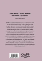Dior. История модного дома — изображение 3
