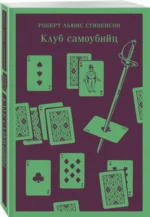Клуб самоубийц — изображение 2