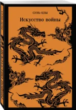 Искусство войны — изображение 2
