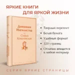 Дневники. Нигилистка — изображение 5