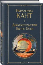 Доказательство бытия Бога — изображение 2
