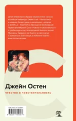 Чувство и чувствительность — изображение 3