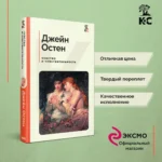 Чувство и чувствительность — изображение 4