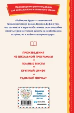 Робинзон Крузо — изображение 3