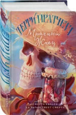 Мрачный Жнец — изображение 2
