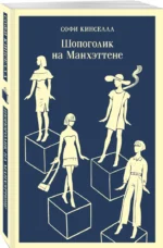 Шопоголик на Манхэттене — изображение 2