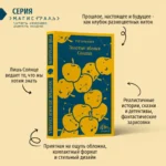 Золотые яблоки Солнца — изображение 4