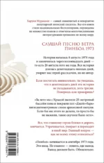 Слушай песню ветра. Пинбол 1973 — изображение 3