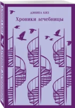 Хроники лечебницы — изображение 2