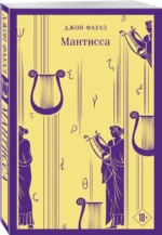 Мантисса — изображение 2