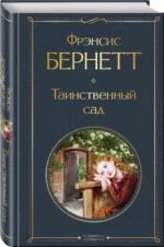 Таинственный сад — изображение 2