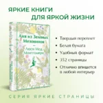 Аня из Зеленых Мезонинов — изображение 4