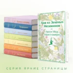 Аня из Зеленых Мезонинов — изображение 5