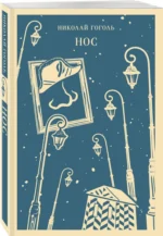 Нос — изображение 2
