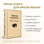 Черный красавчик — изображение 4