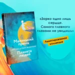 Маленький принц. Планета людей — изображение 4