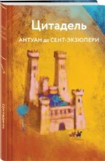 Цитадель — изображение 2