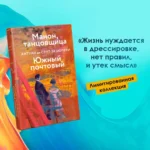 Манон, танцовщица. Южный почтовый — изображение 4