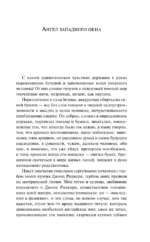 Ангел западного окна — изображение 4