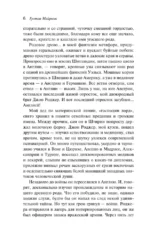 Ангел западного окна — изображение 5