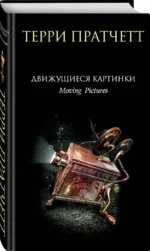 Движущиеся картинки — изображение 2
