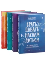 Искры вдохновения. Вселенная Татьяны Мужицкой. Комплект из 4-х книг — изображение 2