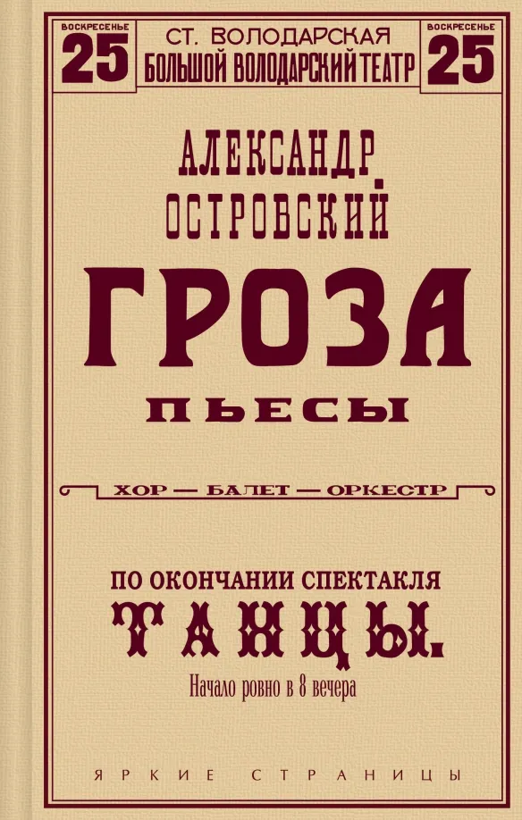 9785041778729_0 Гроза. Пьесы. Островский Александр Николаевич