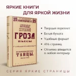 Гроза. Пьесы — изображение 4