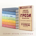 Гроза. Пьесы — изображение 5