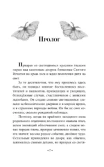 Воровка памяти — изображение 4
