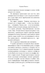 Воровка памяти — изображение 5