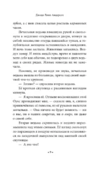 Воровка памяти — изображение 6