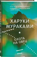 Охота на овец — изображение 2