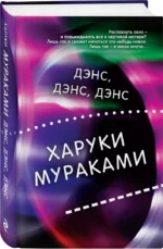 Дэнс, дэнс, дэнс — изображение 2