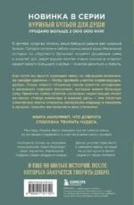 Куриный бульон для души. 101 добрая история о сострадании и хороших поступках — изображение 3