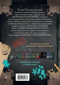 Маленькая злая книга. Головоломки — Детская литература