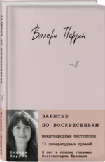 Забытые по воскресеньям — изображение 2