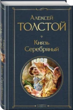 Князь Серебряный — изображение 2