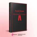 Алая буква — изображение 4