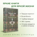 Торжество тьмы. Страшные истории — изображение 4