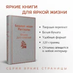 Бедные люди. Рассказы — изображение 4