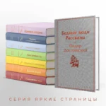 Бедные люди. Рассказы — изображение 5