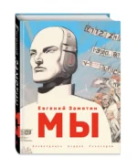 Мы — изображение 2