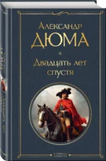 Двадцать лет спустя — изображение 2